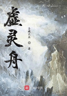 虛靈舟