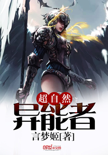 超自然異能者