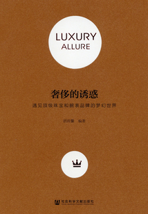 奢侈的誘惑：遇見頂級珠寶和腕表品牌的夢幻世界