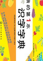 我的第1本识字字典