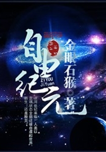 自由紀元