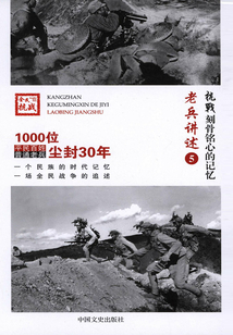 抗戰(zhàn)·刻骨銘心的記憶:老兵講述5