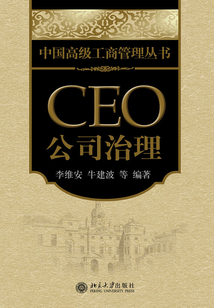 CEO公司治理