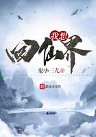 我想回仙界在線閱讀