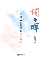 詞與暉在線閱讀