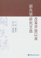 改革开放以来胡先骕研究文选