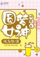快穿之圓夢女神在線閱讀