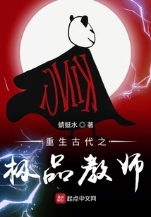 重生古代之極品教師