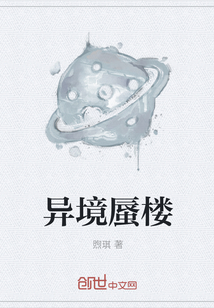 异境蜃楼