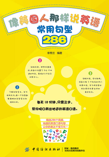 像美國人那樣說英語：常用句型286