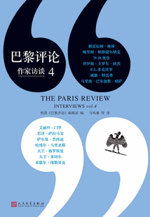 巴黎評論·作家訪談4