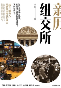 親歷紐交所