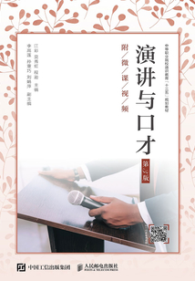 演講與口才（第3版）