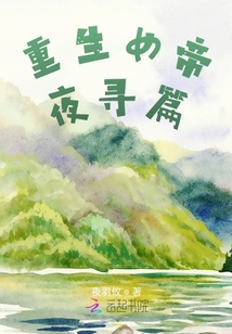 重生女帝夜尋篇