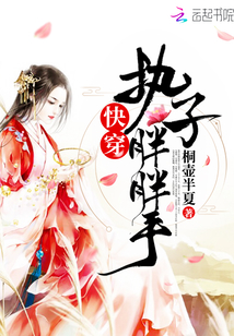 快穿執子胖胖手