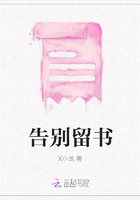 告別留書在線閱讀