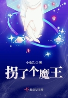 拐了個魔王在線閱讀