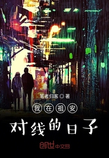 我在祖安對(duì)線的日子