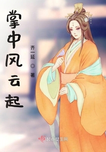 掌中風(fēng)云起