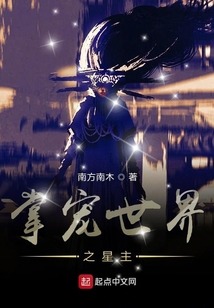 血海星主
