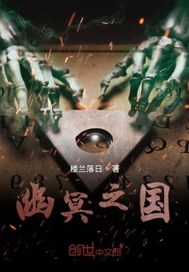 幽冥之國
