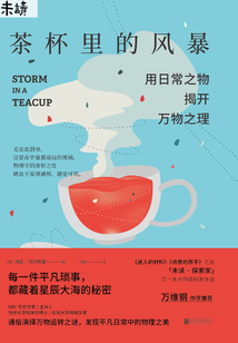 茶杯里的風暴