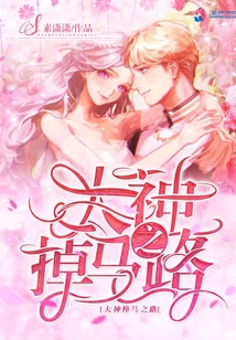 大神掉馬之路