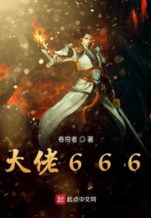 大佬666