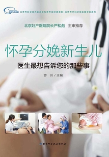 懷孕分娩新生兒