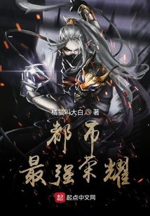 都市最強榮耀