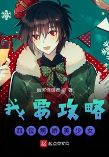 我要攻略病嬌美少女