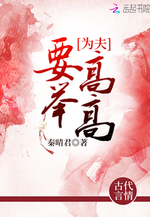 為夫要舉高高
