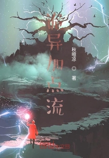 詭異加點(diǎn)流