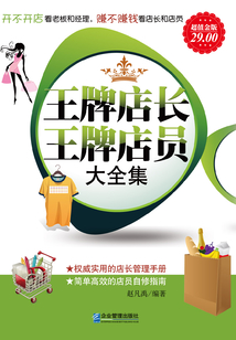 王牌店长王牌店员(大全集)