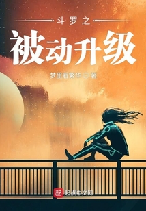 斗羅之被動升級