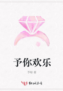 予你歡樂