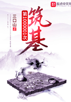 第1000001次筑基在線閱讀