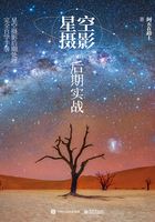 星空摄影后期实战（全彩）在线阅读