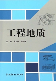 工程地質