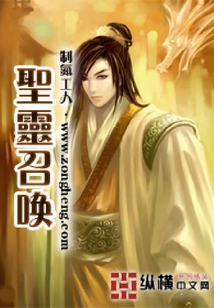 圣靈召喚