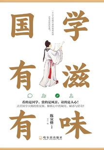 國學有滋有味