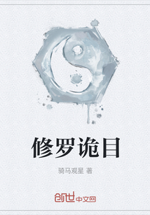修罗诡目