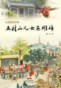 五桂山兒女英雄傳