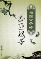 穿越唐朝：相國公子的土匪新娘在線閱讀