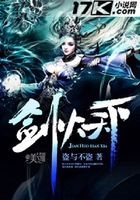 劍火天下在線閱讀