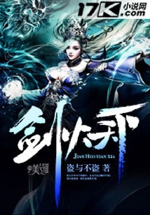 劍火天下