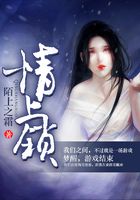 情上锁