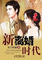 新离婚时代在线阅读