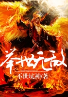 举世无敌在线阅读