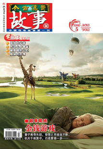 今古傳奇·故事版（2019年5月）